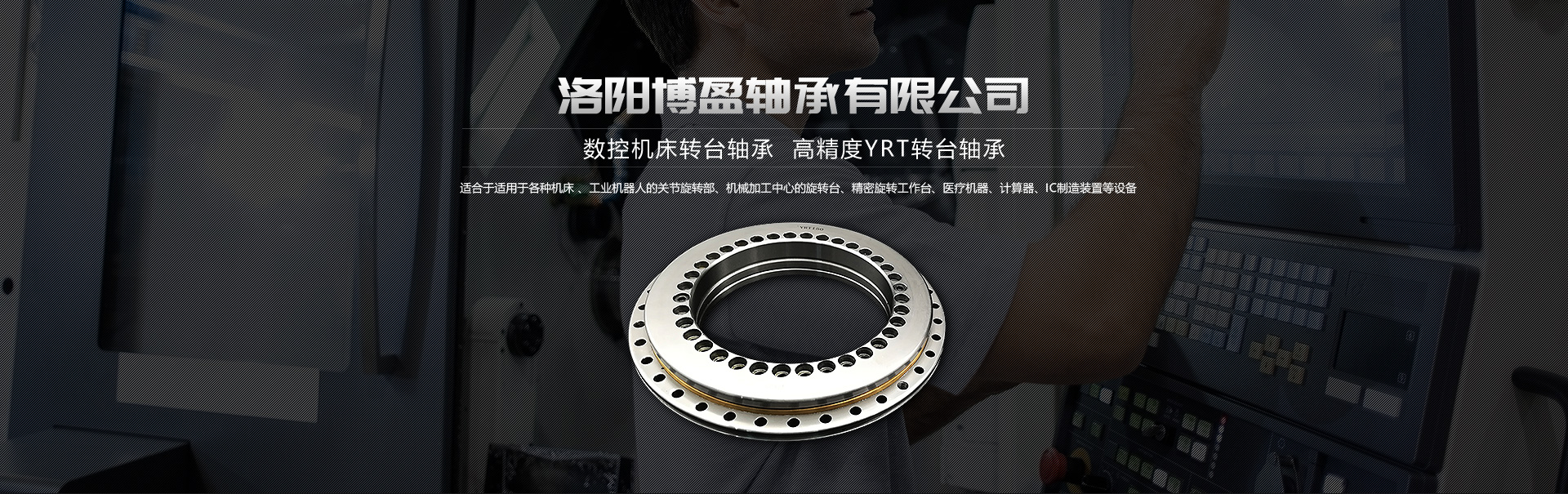YRT軸承|YRT轉(zhuǎn)臺(tái)軸承|YRT精密轉(zhuǎn)臺(tái)軸承廠(chǎng)家|洛陽(yáng)博盈軸承有限公司