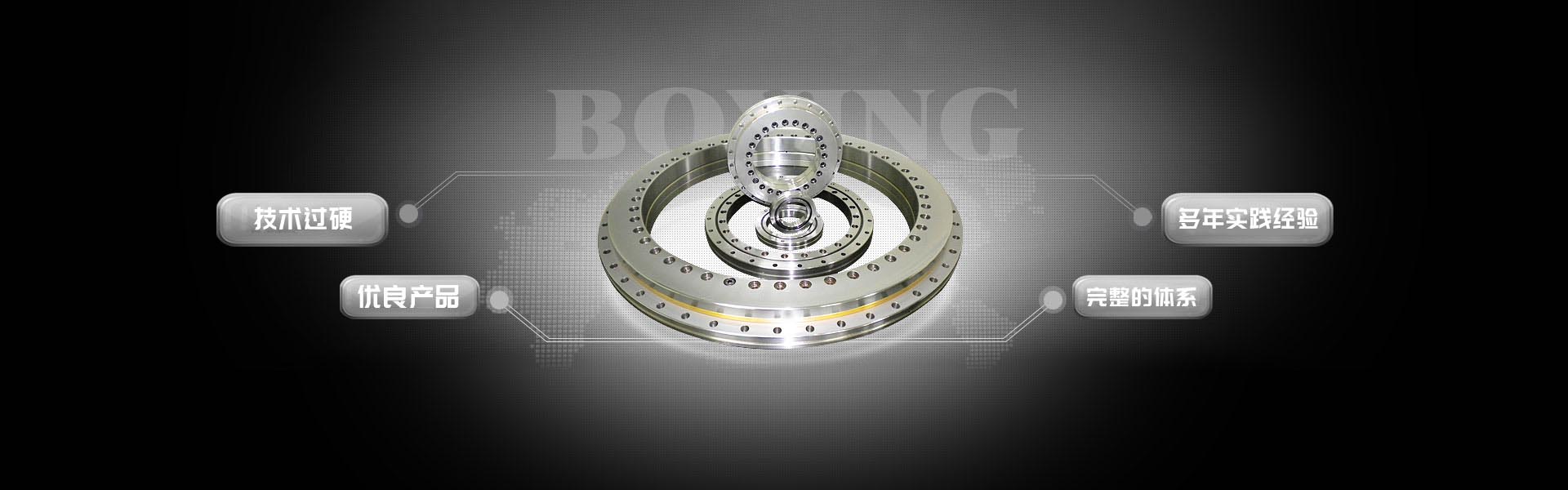 轉(zhuǎn)臺(tái)軸承|轉(zhuǎn)臺(tái)軸承廠(chǎng)家批發(fā)|洛陽(yáng)博盈軸承有限公司