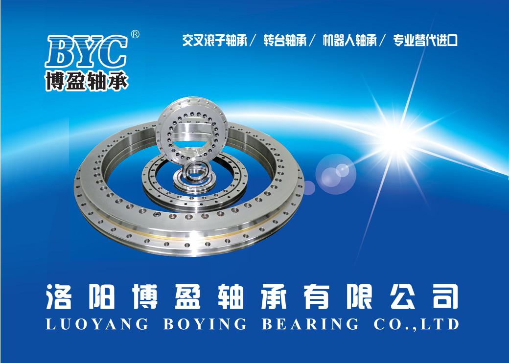 交叉滾子軸承樣本