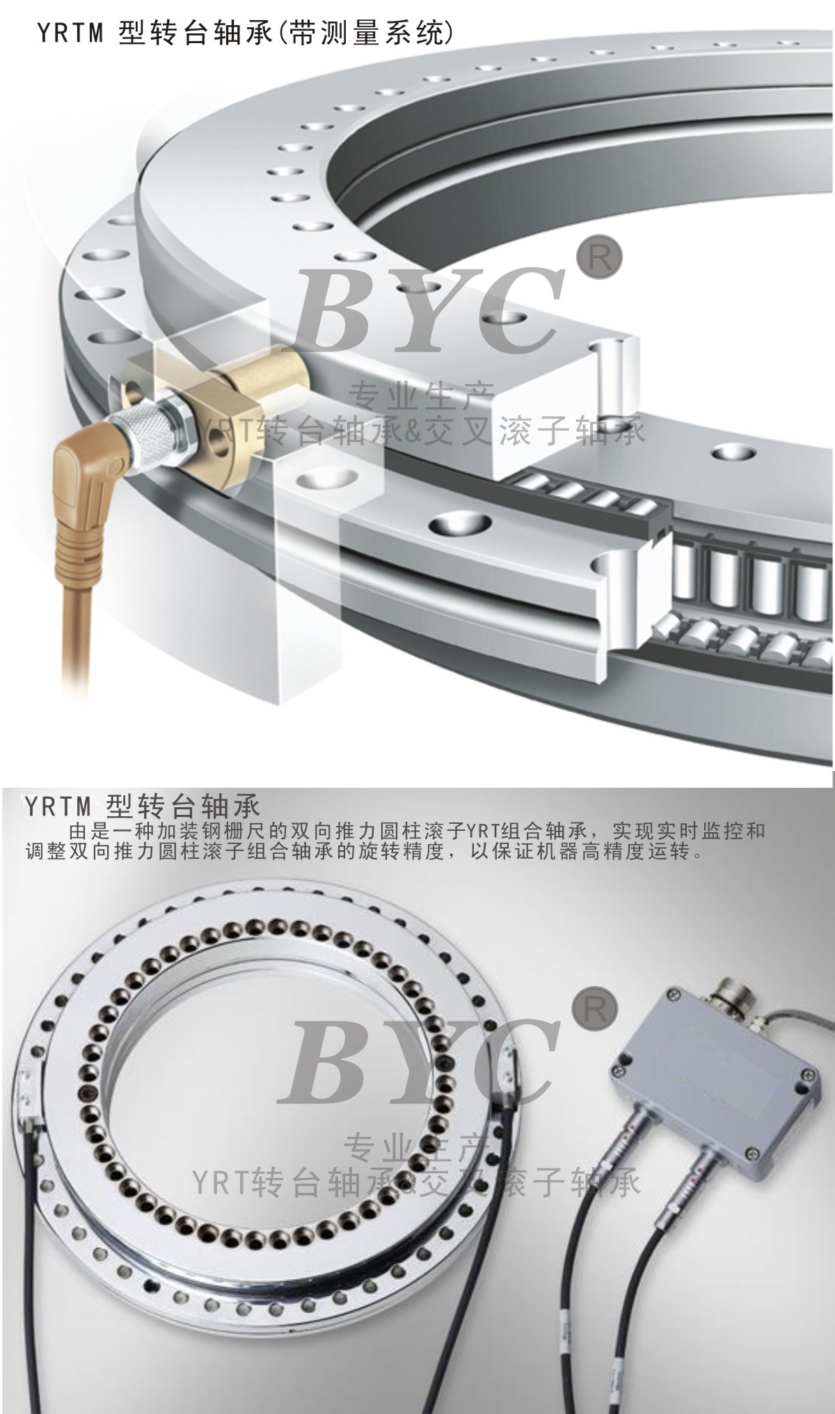 YRTM轉(zhuǎn)臺(tái)軸承